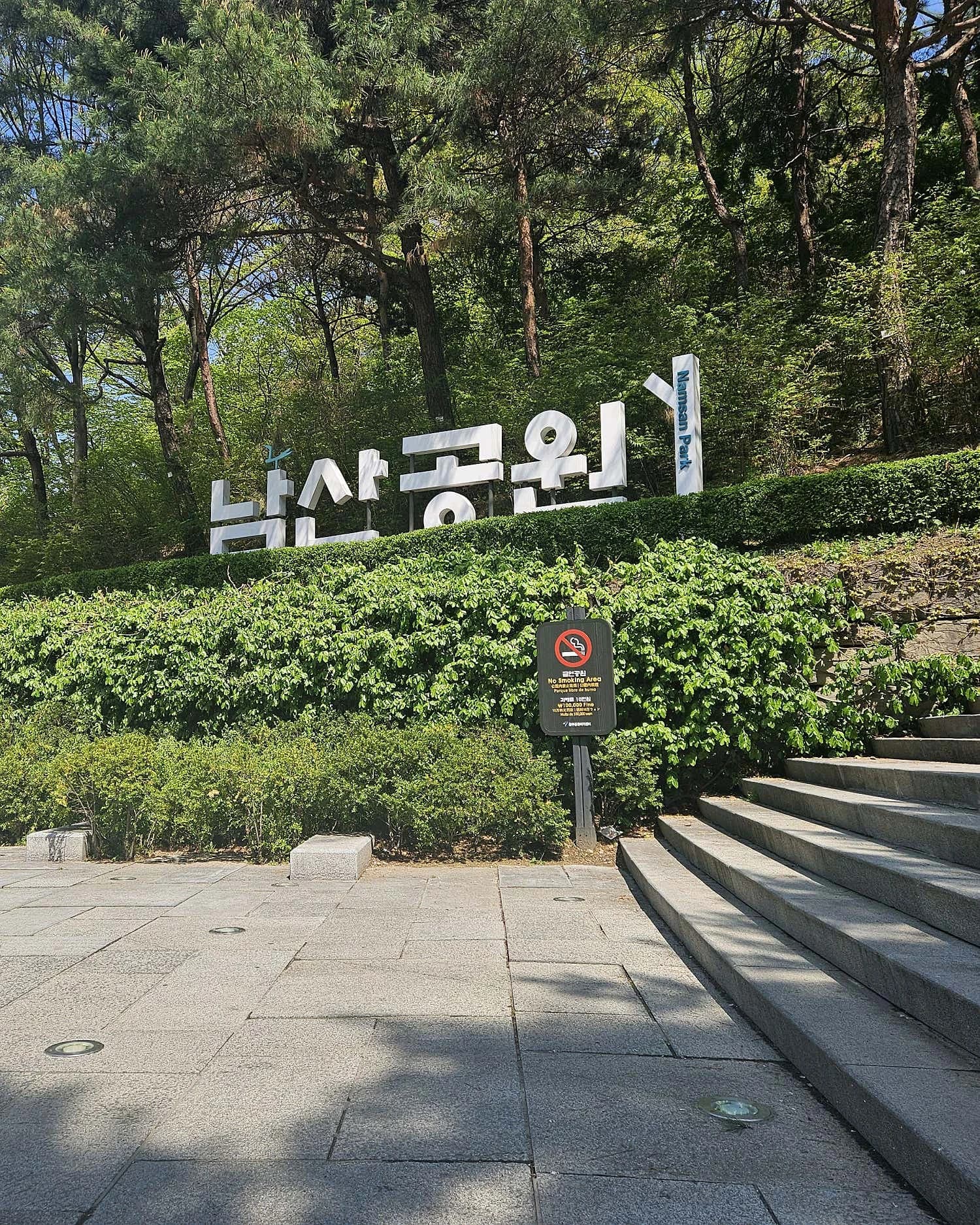 Baekbeom Square Park, Namsan Park-image