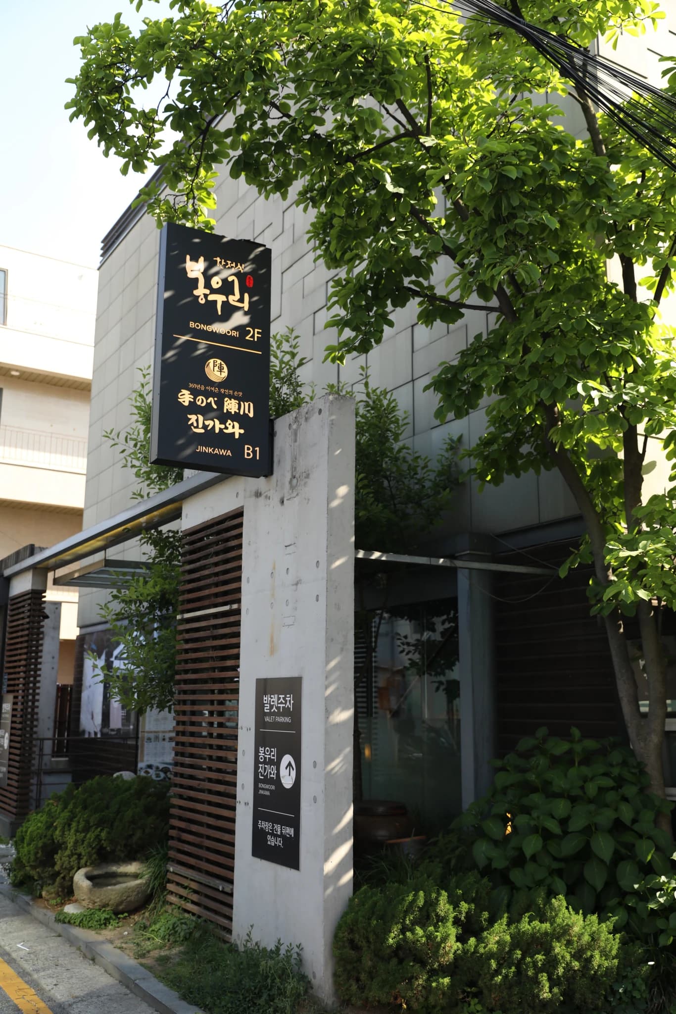 Bonguri (Yeoksam Main Branch)-image