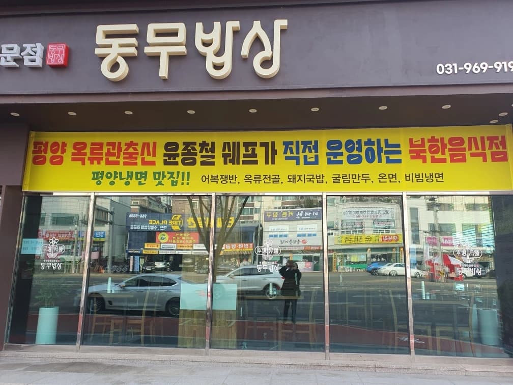 Dongmu Bapsang-image