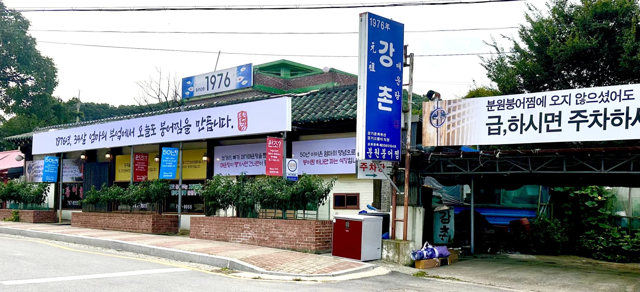 Wonjo Bunwon Bungeojjim-image