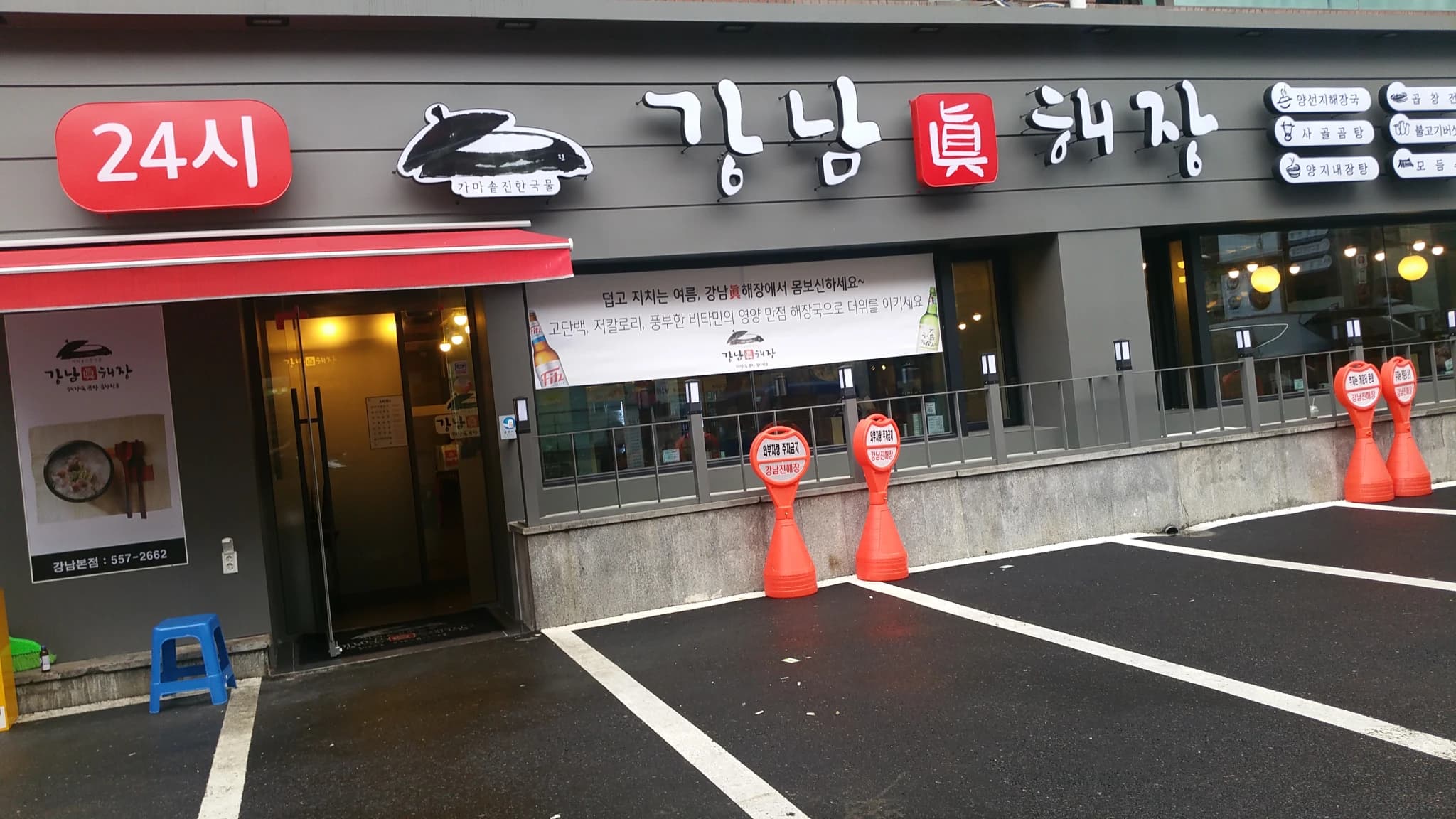 Gangnam Jinhaejang-image