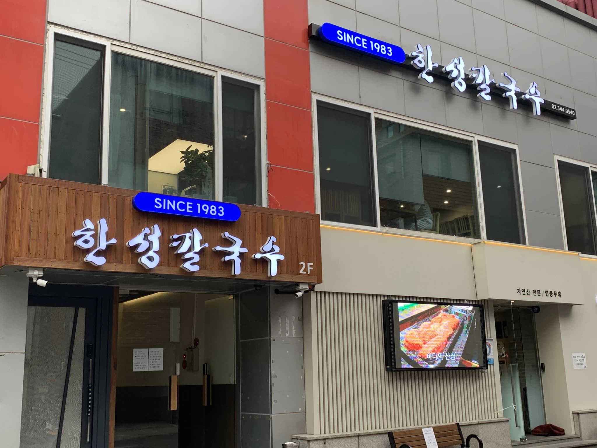 Hanseong Kalguksu-image