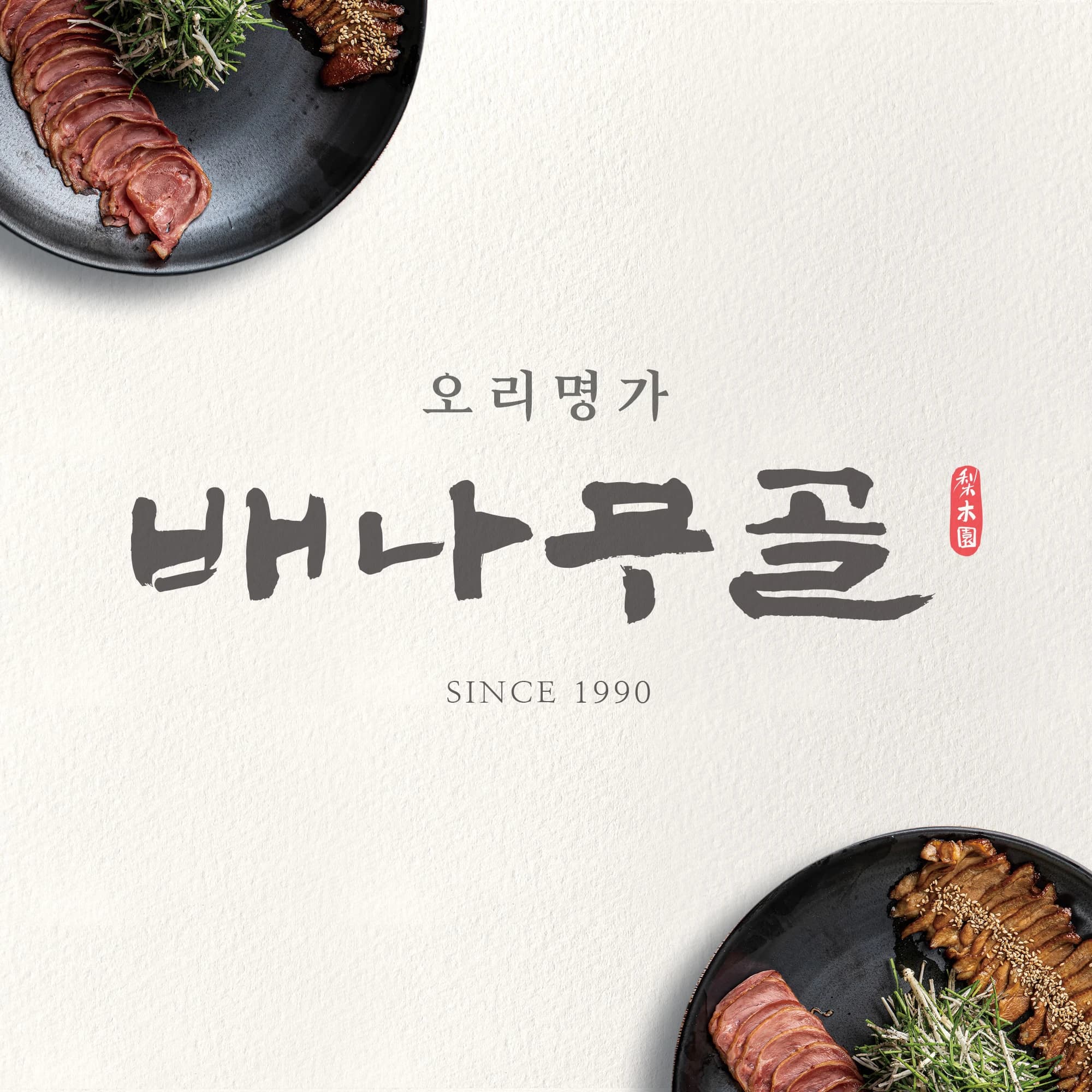 Baenamugol Ori Jip-image