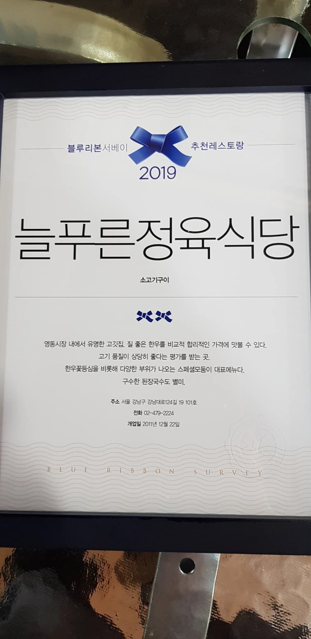 Neul Pureun Jeongyuk Sikdang-image