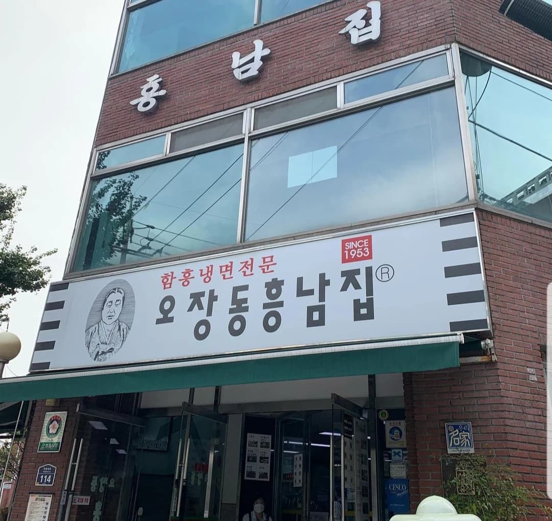 Ojangdong Heungnamjip-image