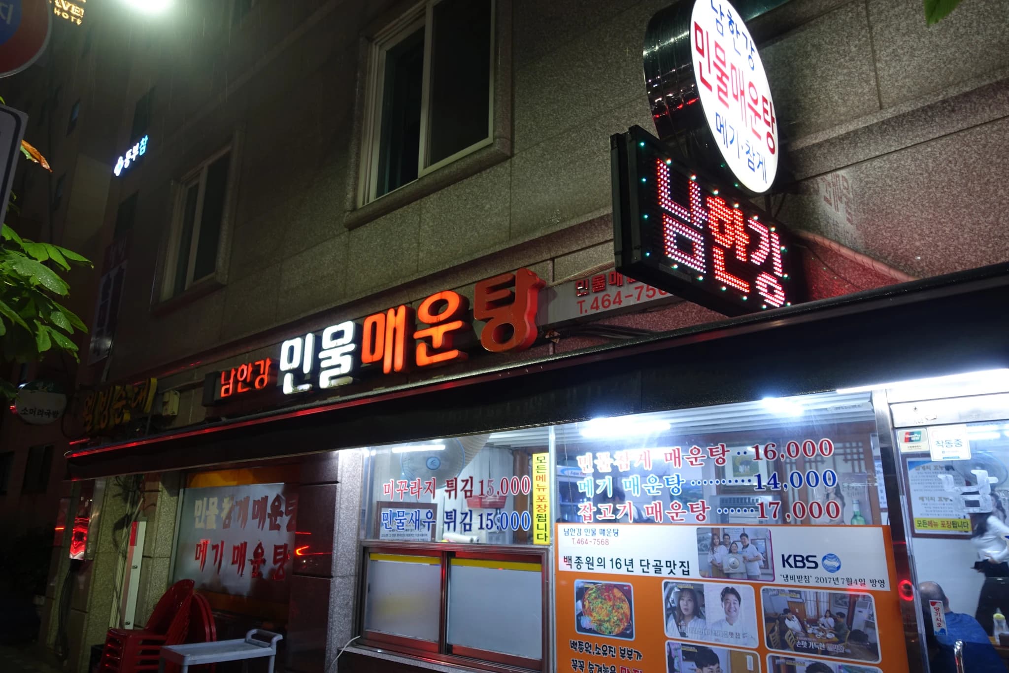 Namhangang Minmul Maeuntang