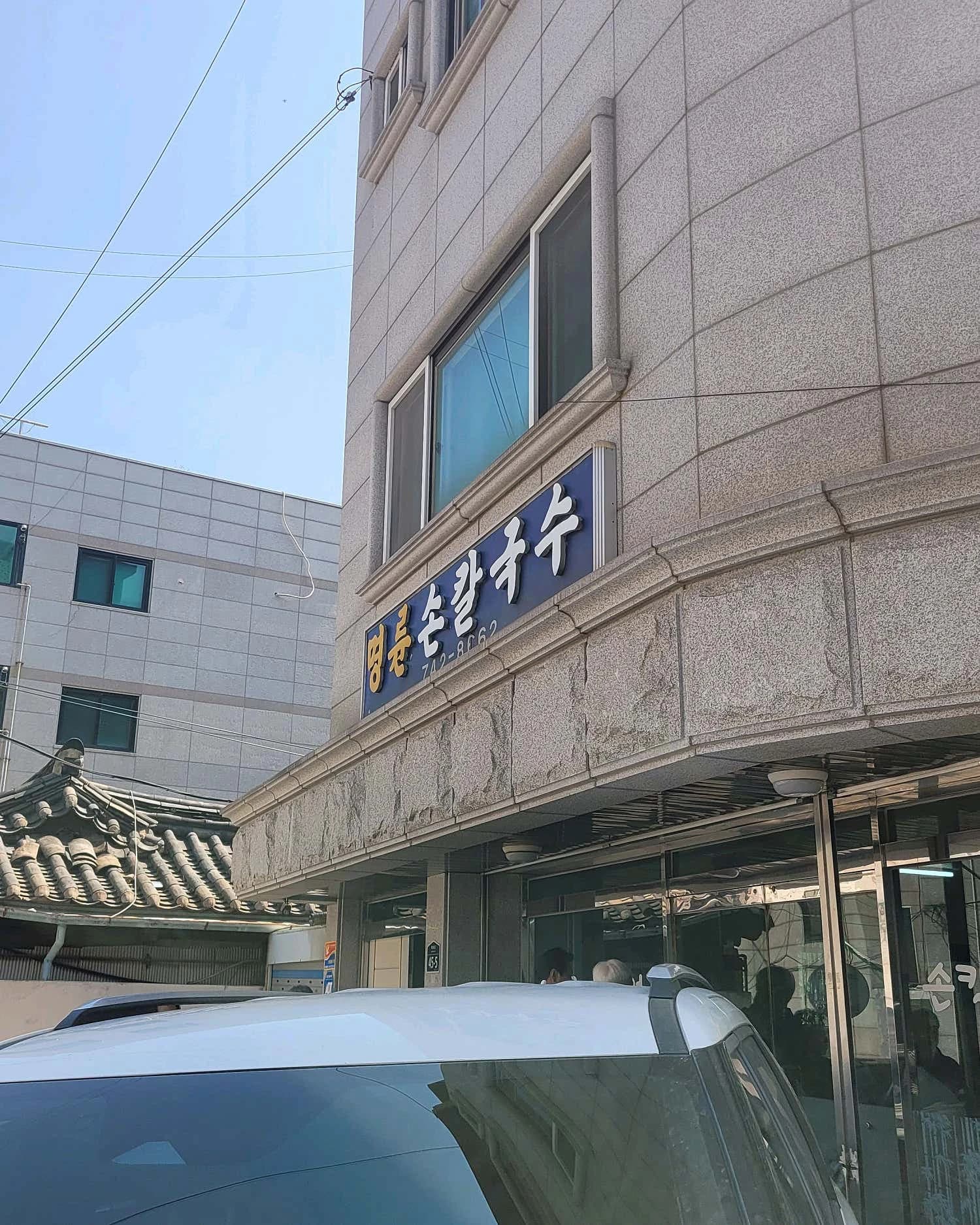 Myeongnyun Son Kalguksu