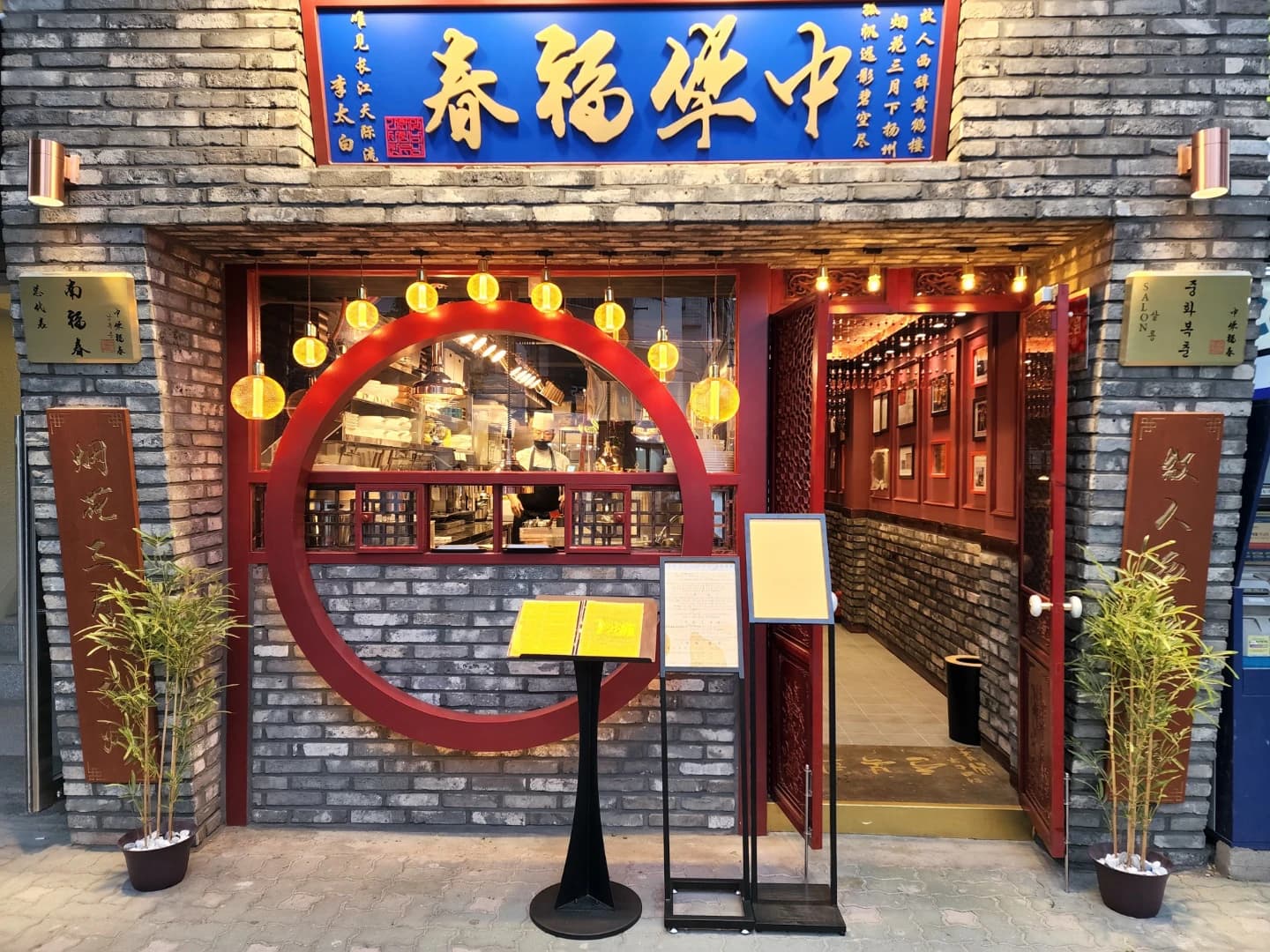 Zhonghuafuchun Salon-image